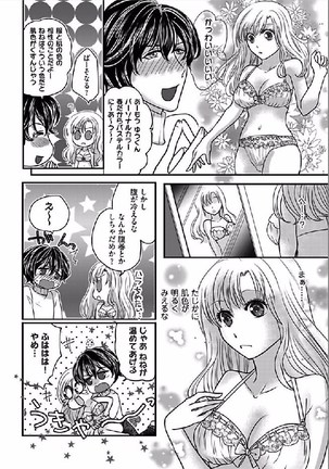 Kaian★Trade~Onnna no ii tokoro, oshiete ageru~volume 3 Page #16