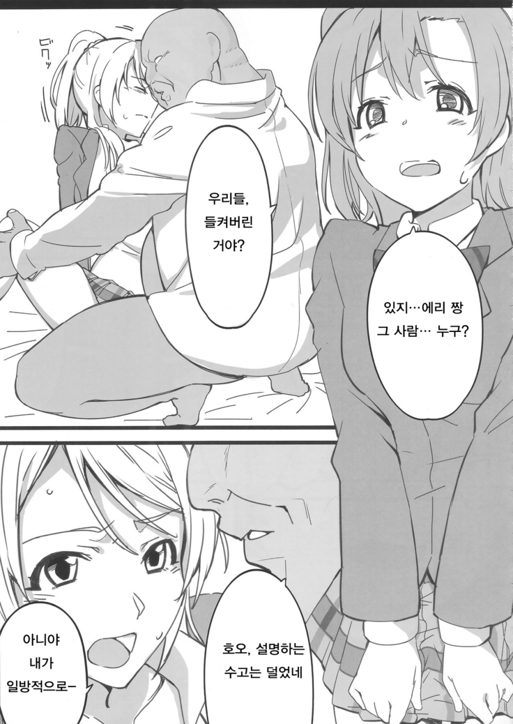 HONOERIKAN