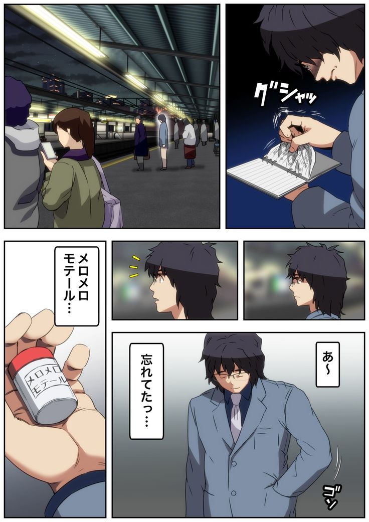 Meromote 4  Tsuyoki na OL ga Meromero ni Yoru no Kouen de Zekkyou SEX