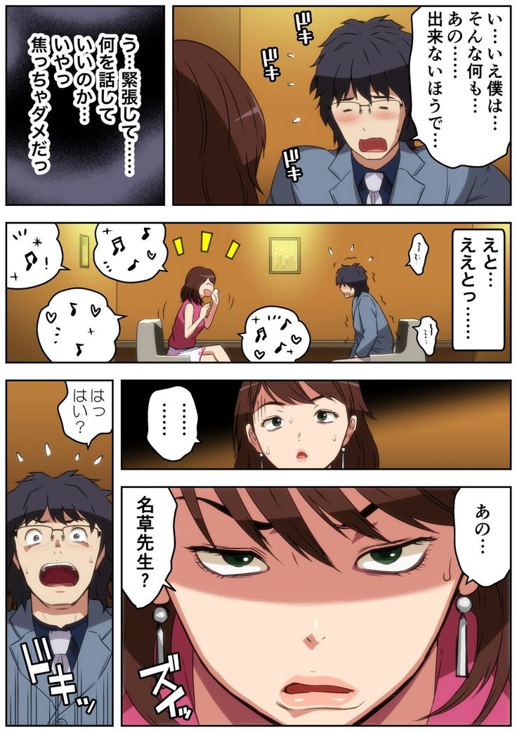 Meromote 4  Tsuyoki na OL ga Meromero ni Yoru no Kouen de Zekkyou SEX