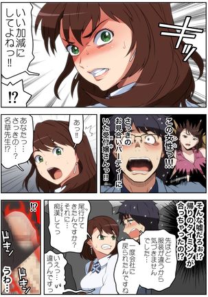 Meromote 4  Tsuyoki na OL ga Meromero ni Yoru no Kouen de Zekkyou SEX Page #15
