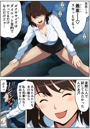 Meromote 4  Tsuyoki na OL ga Meromero ni Yoru no Kouen de Zekkyou SEX Page #21