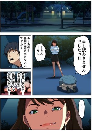 Meromote 4  Tsuyoki na OL ga Meromero ni Yoru no Kouen de Zekkyou SEX Page #19