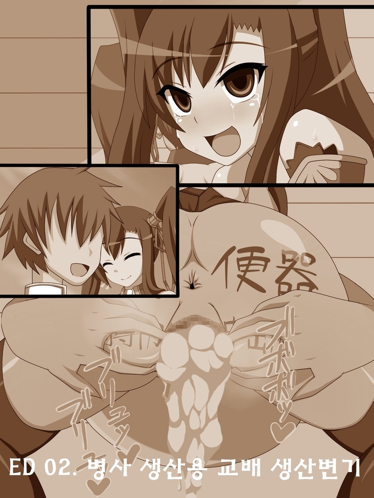 Kini Natteita Onnanoko ga, Itsunomanika Kimobuta Otoko no Chi○po Ana ni Tsukurikae rareteita ... ~Ketakaki Bushou no Matsuro~