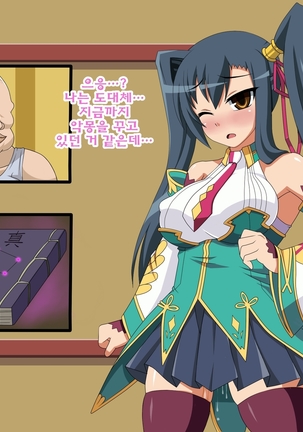 Kini Natteita Onnanoko ga, Itsunomanika Kimobuta Otoko no Chi○po Ana ni Tsukurikae rareteita ... ~Ketakaki Bushou no Matsuro~ Page #218