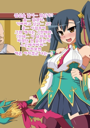 Kini Natteita Onnanoko ga, Itsunomanika Kimobuta Otoko no Chi○po Ana ni Tsukurikae rareteita ... ~Ketakaki Bushou no Matsuro~ Page #120