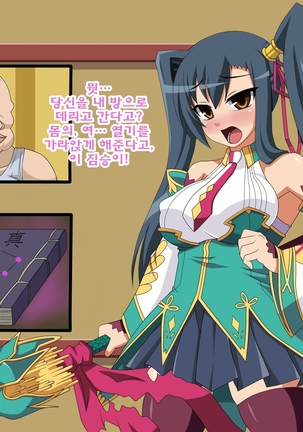 Kini Natteita Onnanoko ga, Itsunomanika Kimobuta Otoko no Chi○po Ana ni Tsukurikae rareteita ... ~Ketakaki Bushou no Matsuro~ Page #86