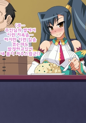Kini Natteita Onnanoko ga, Itsunomanika Kimobuta Otoko no Chi○po Ana ni Tsukurikae rareteita ... ~Ketakaki Bushou no Matsuro~ Page #121