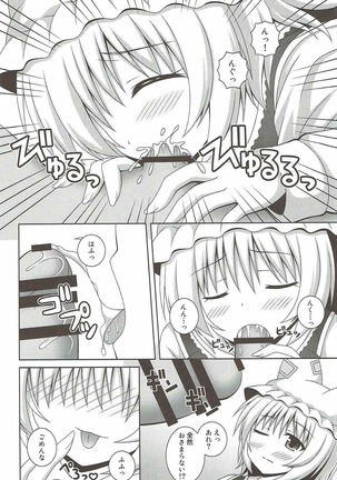 Kayoizuma Ran-sama Page #13
