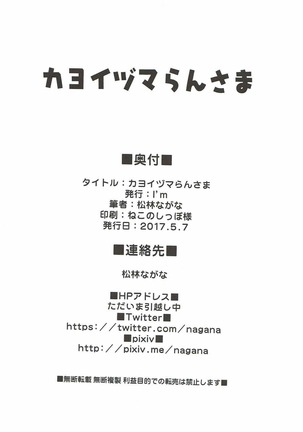 Kayoizuma Ran-sama - Page 28