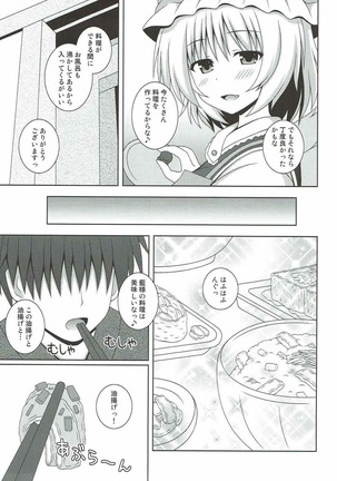 Kayoizuma Ran-sama - Page 4