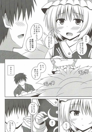 Kayoizuma Ran-sama - Page 5