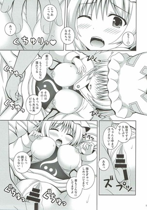 Kayoizuma Ran-sama Page #16