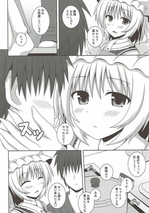 Kayoizuma Ran-sama - Page 3