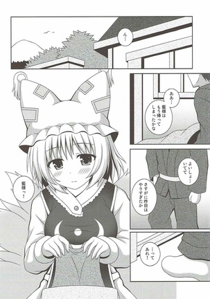 Kayoizuma Ran-sama - Page 25