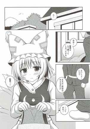 Kayoizuma Ran-sama Page #25