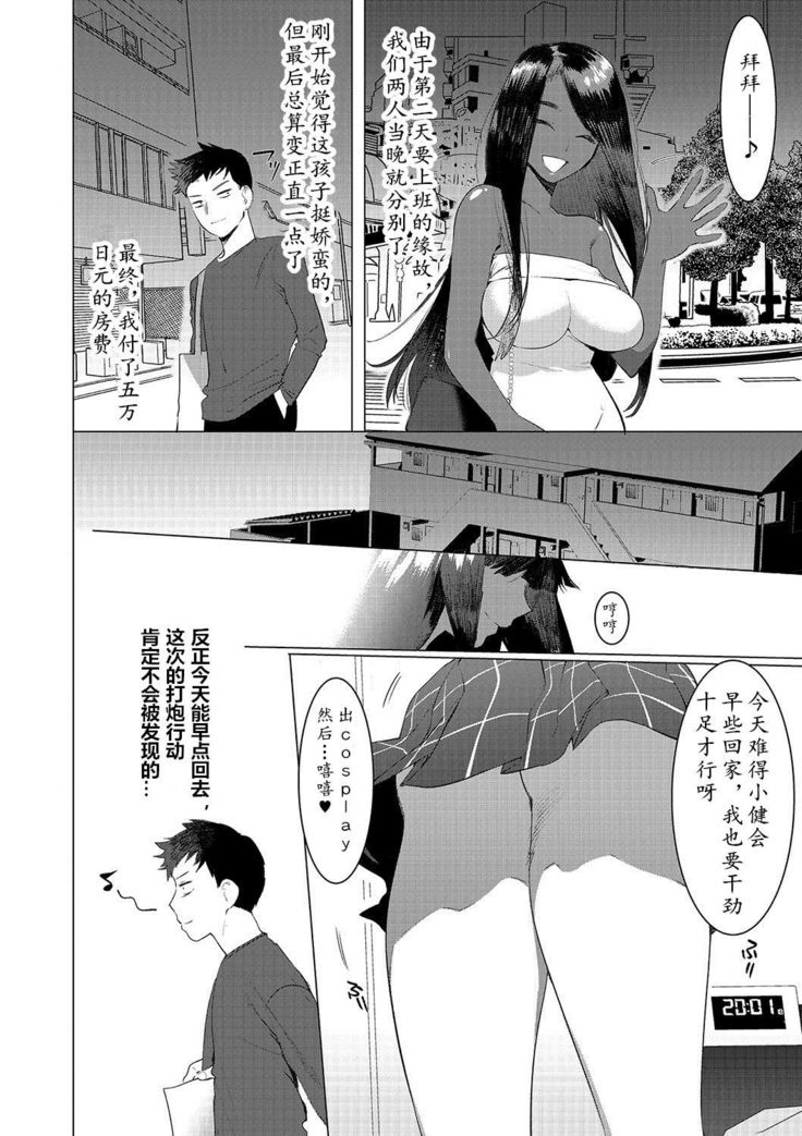 Saotsuki Honey to Doukyo Seikatsu Ch. 5