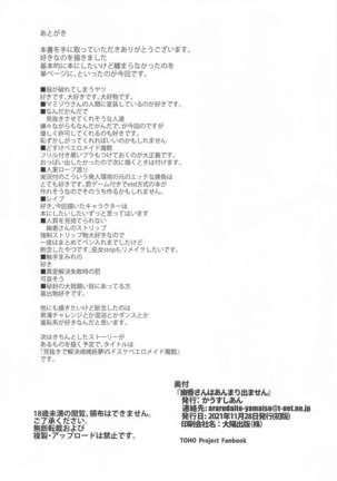 Yuuka-san ha Ammari Demasen - Page 18