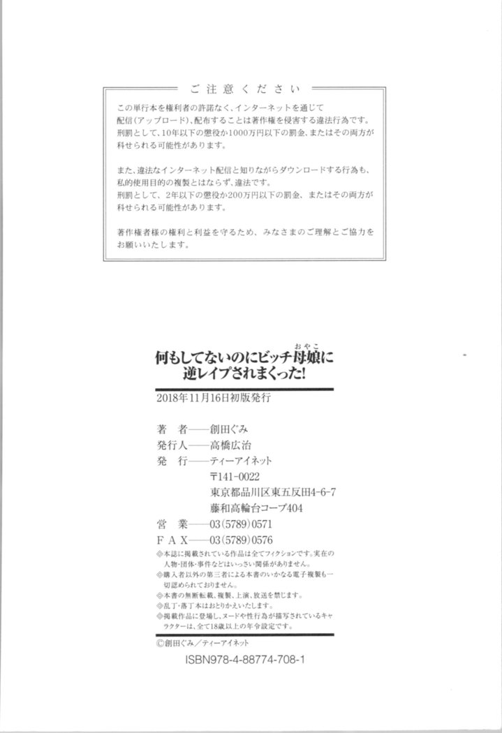 Nanimo Shitenai no ni Bitch Oyako ni Gyaku Rape Saremakutta!