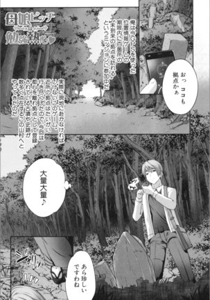 Nanimo Shitenai no ni Bitch Oyako ni Gyaku Rape Saremakutta! Page #121