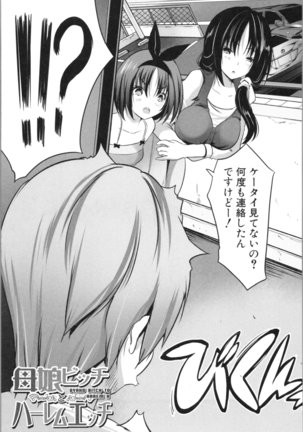 Nanimo Shitenai no ni Bitch Oyako ni Gyaku Rape Saremakutta! Page #161