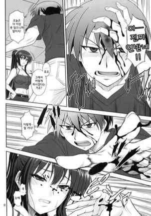 Kore wa Kyuuketsu Ninja Desu ka? | 이것은 흡혈닌자 입니까? Page #7