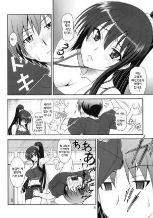 Kore wa Kyuuketsu Ninja Desu ka? | 이것은 흡혈닌자 입니까? Page #5
