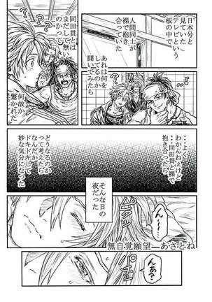Otegine x Doutanuki Anthology "Yoru no Otetanu" - Page 63