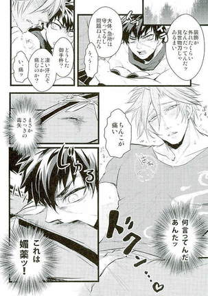 Otegine x Doutanuki Anthology "Yoru no Otetanu" Page #139