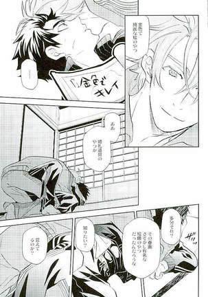 Otegine x Doutanuki Anthology "Yoru no Otetanu" Page #197