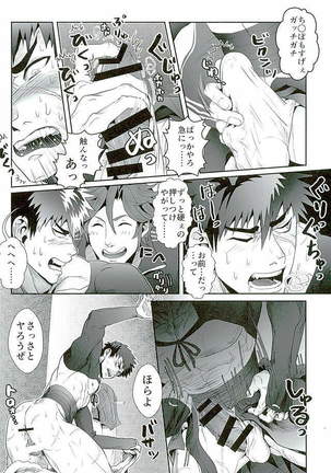 Otegine x Doutanuki Anthology "Yoru no Otetanu" Page #74