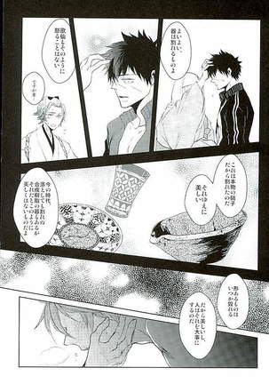 Otegine x Doutanuki Anthology "Yoru no Otetanu" - Page 170