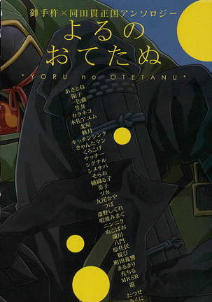 Otegine x Doutanuki Anthology "Yoru no Otetanu" - Page 205