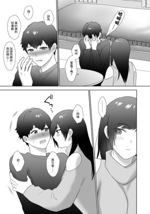 Tosho Iin no Karen-san 2 Page #15