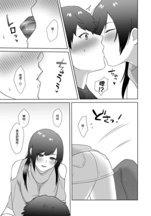 Tosho Iin no Karen-san 2 Page #16