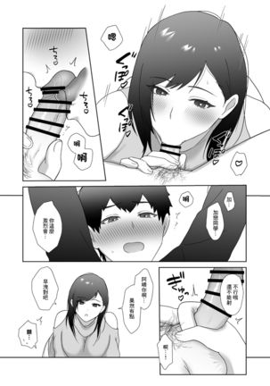 Tosho Iin no Karen-san 2 Page #20