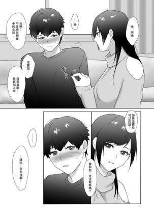 Tosho Iin no Karen-san 2 Page #14