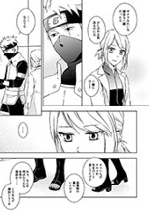 更科忍  おくびょうものふたり Page #3