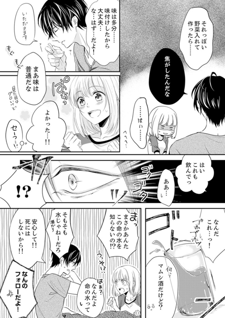 ルール違反はイクまでＨ!?～幼なじみと同居はじめました Ch.1-21