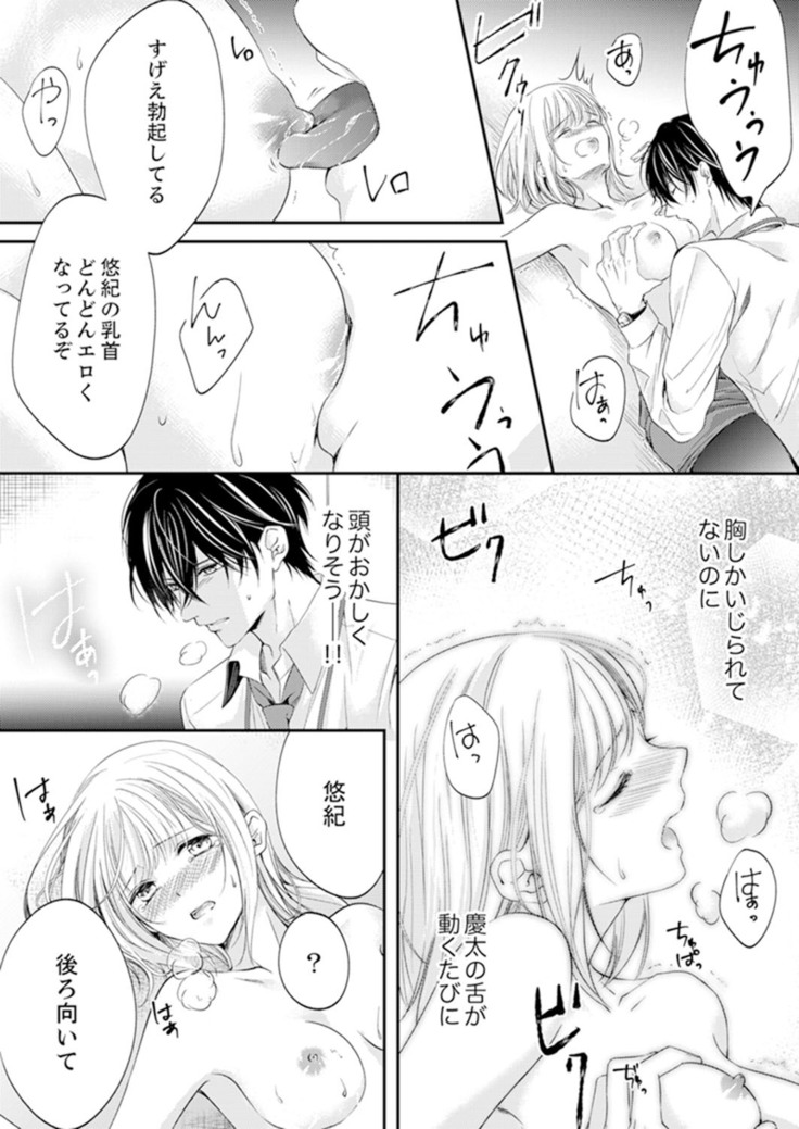 ルール違反はイクまでＨ!?～幼なじみと同居はじめました Ch.1-21