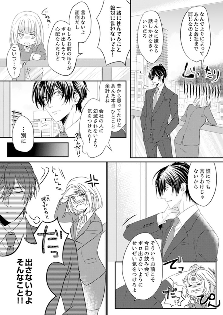 ルール違反はイクまでＨ!?～幼なじみと同居はじめました Ch.1-21