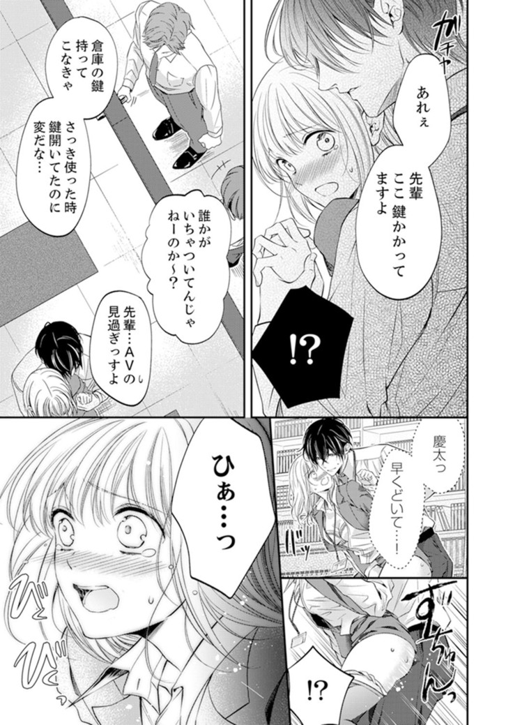 ルール違反はイクまでＨ!?～幼なじみと同居はじめました Ch.1-21