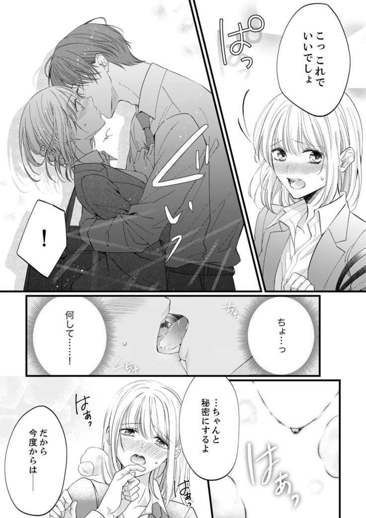 ルール違反はイクまでＨ!?～幼なじみと同居はじめました Ch.1-21