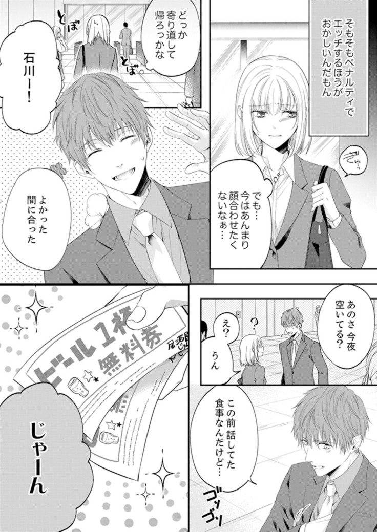 ルール違反はイクまでＨ!?～幼なじみと同居はじめました Ch.1-21