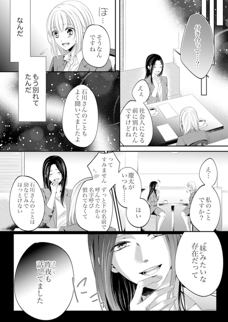 ルール違反はイクまでＨ!?～幼なじみと同居はじめました Ch.1-21