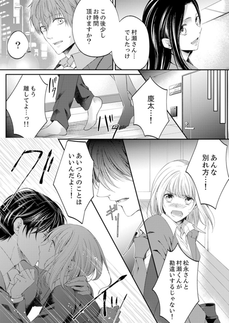 ルール違反はイクまでＨ!?～幼なじみと同居はじめました Ch.1-21