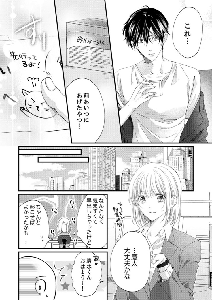 ルール違反はイクまでＨ!?～幼なじみと同居はじめました Ch.1-21