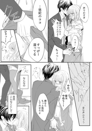 ルール違反はイクまでＨ!?～幼なじみと同居はじめました Ch.1-21 - Page 23