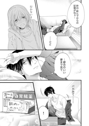 ルール違反はイクまでＨ!?～幼なじみと同居はじめました Ch.1-21 Page #488