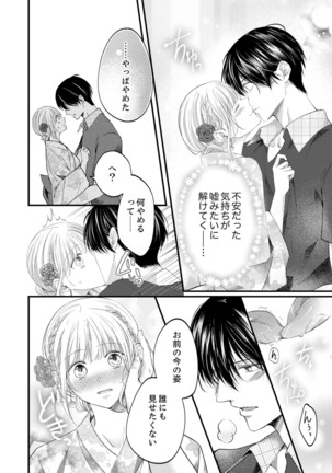 ルール違反はイクまでＨ!?～幼なじみと同居はじめました Ch.1-21 - Page 417